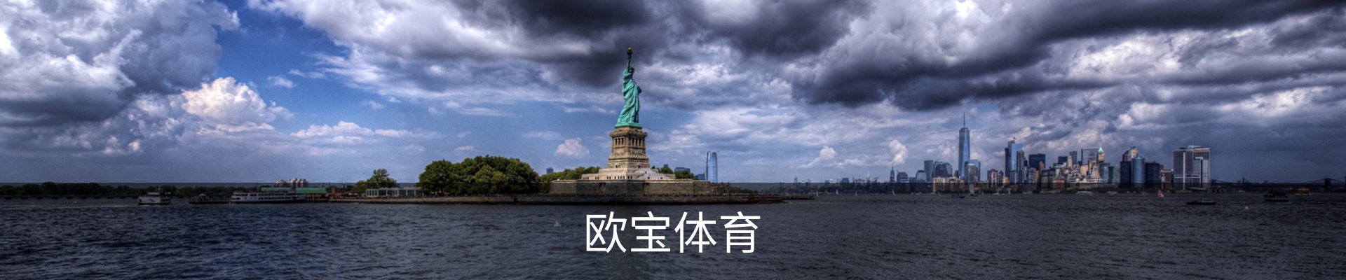 欧宝体育（中国）官方网站-体育系统平台-OUBAO SPORTS